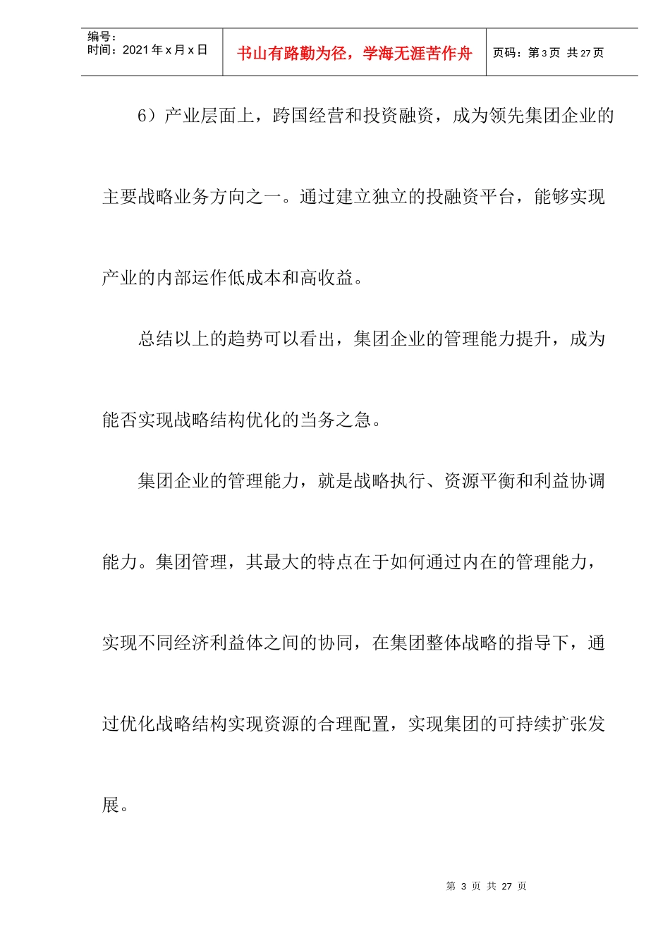 某集团财务战略管理能力分析_第3页