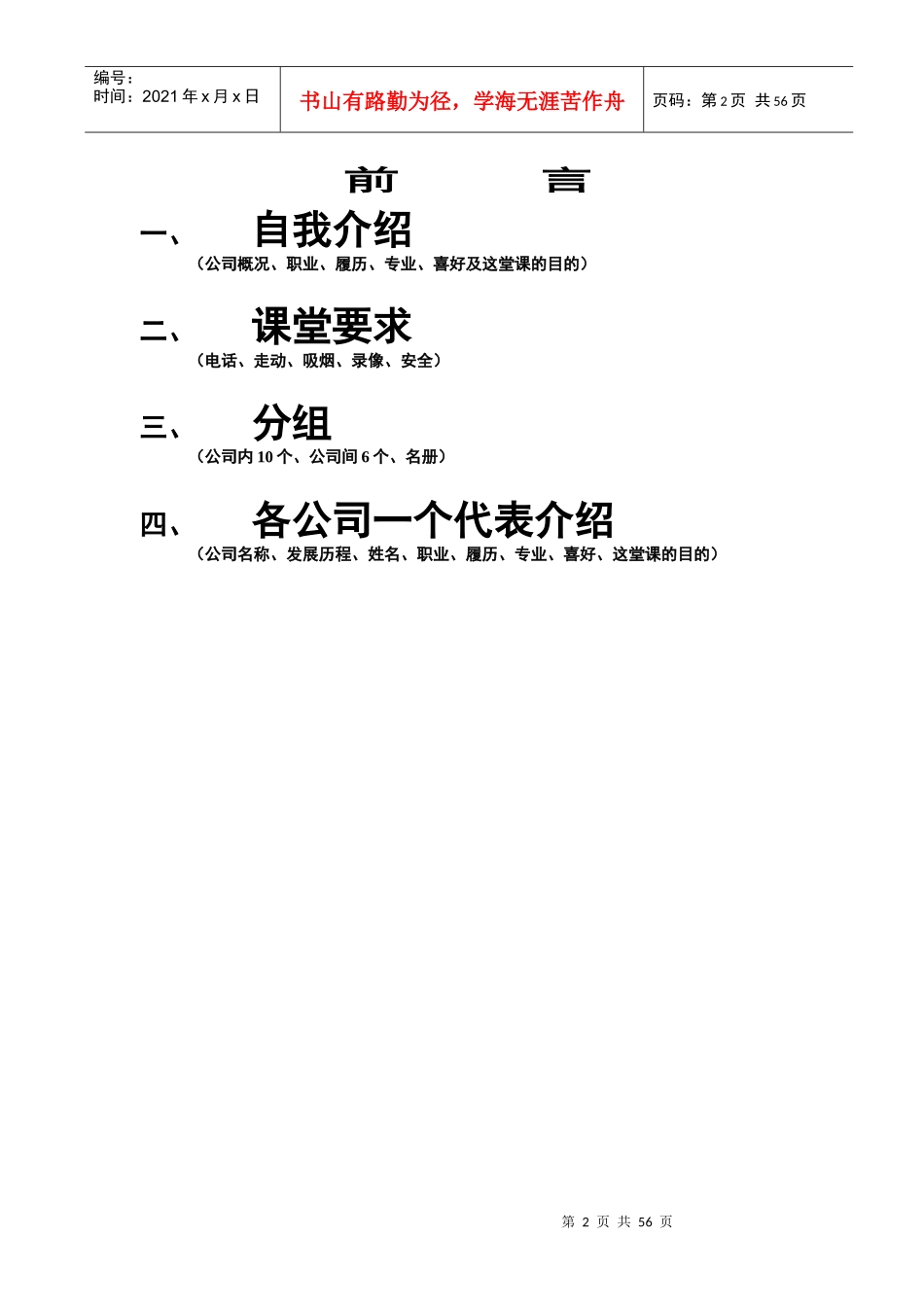 内审员培训教材_第2页