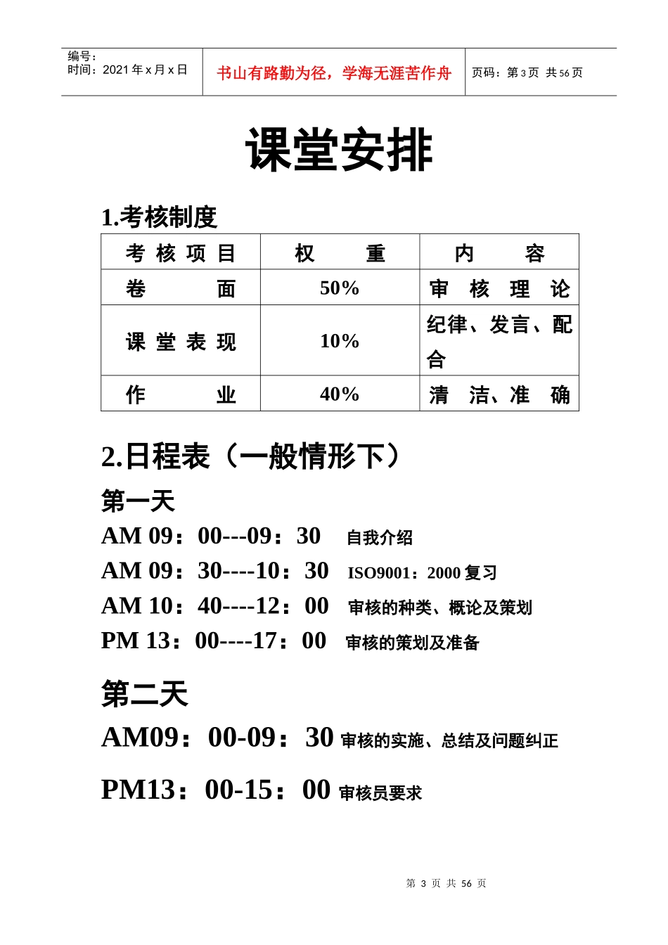 内审员培训教材_第3页