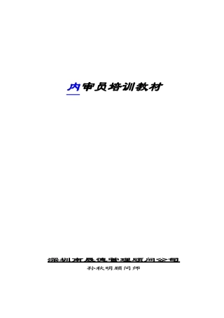 内审员培训教材