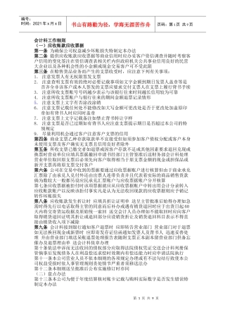 会计科工作细则