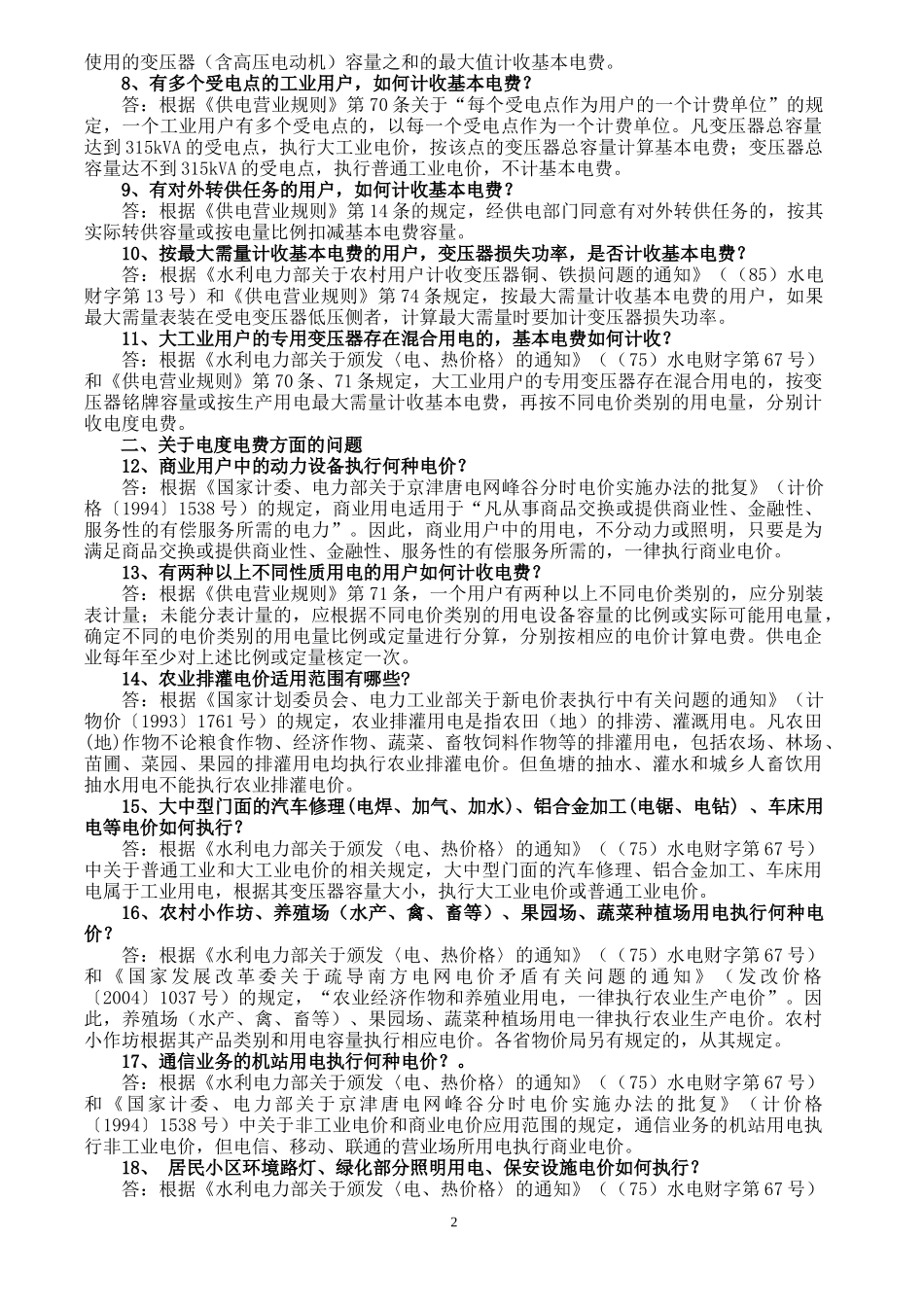 电费核算问题解答_第2页