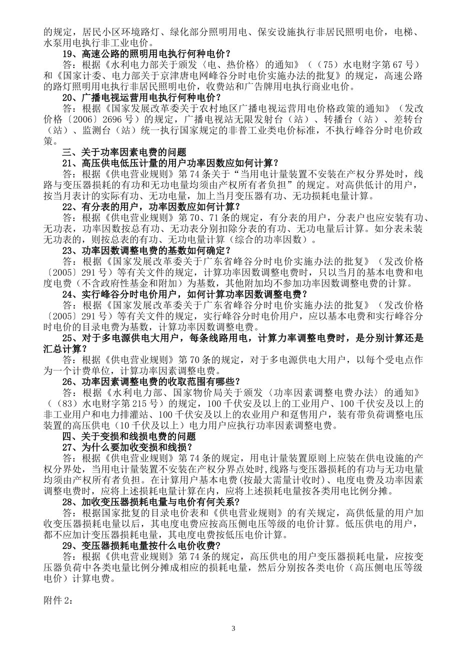 电费核算问题解答_第3页