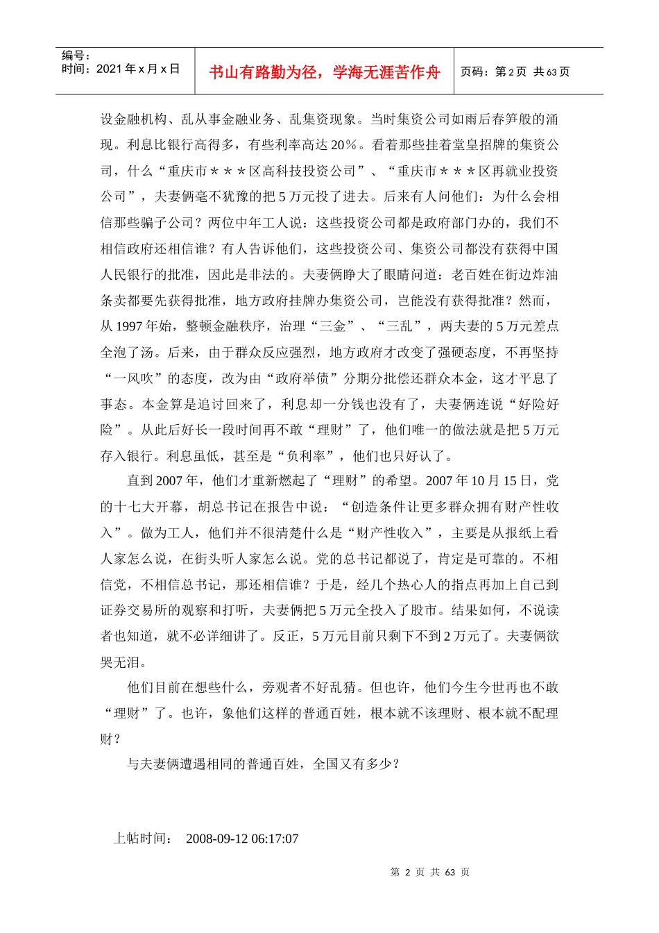 一对下岗夫妇的辛酸理财经历_第2页