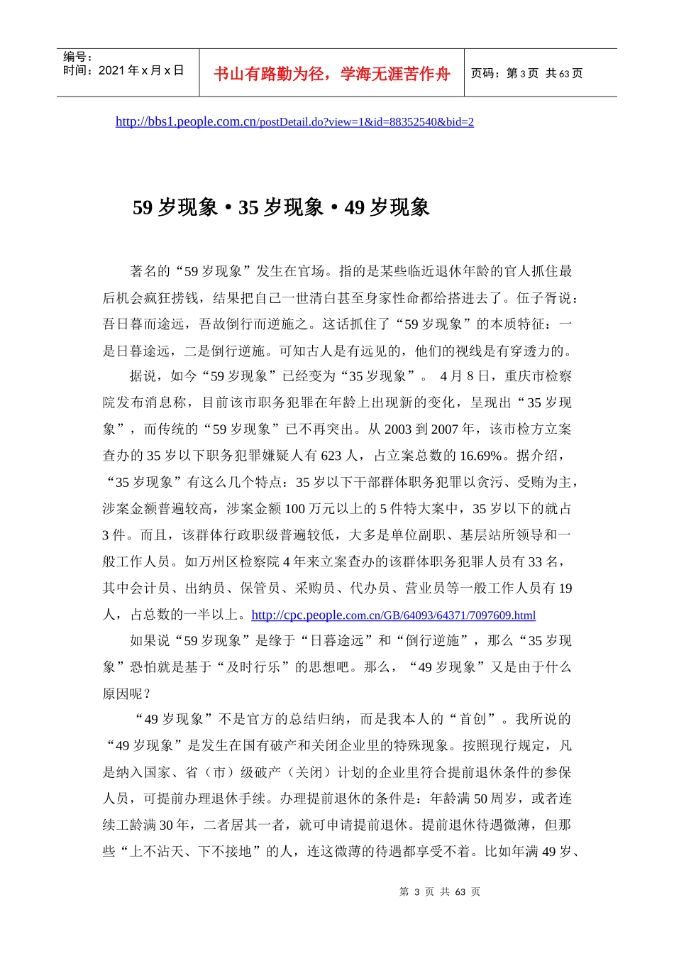 一对下岗夫妇的辛酸理财经历_第3页