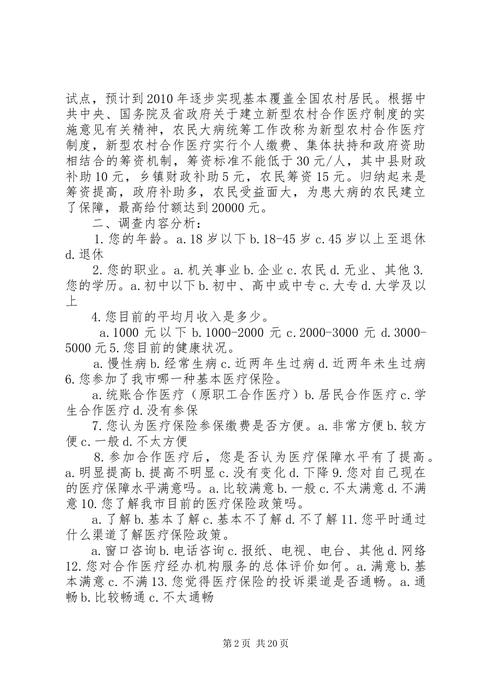 毛中特调研报告_第2页