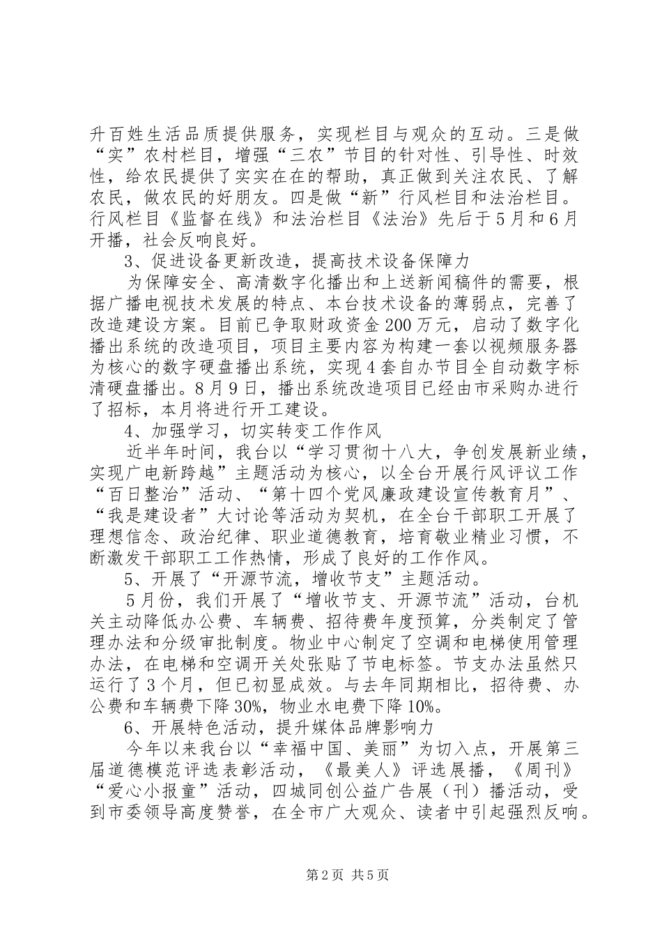 广播电视台学习贯彻十八大情况汇报_第2页