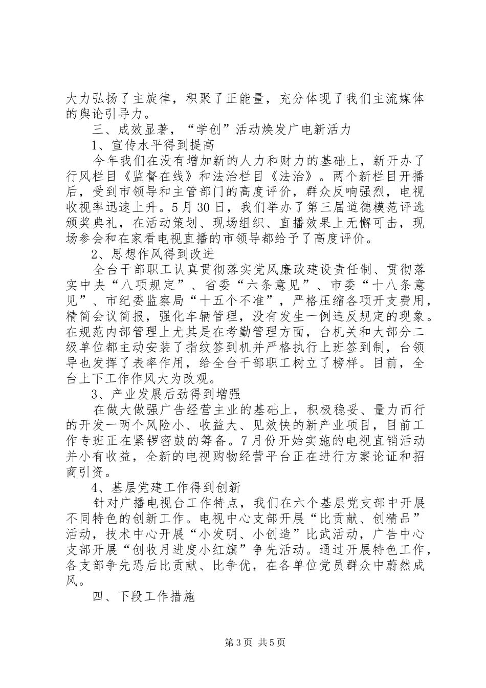广播电视台学习贯彻十八大情况汇报_第3页