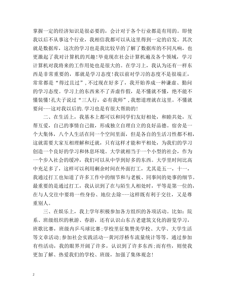 大一学生学年自我总结2 _第2页