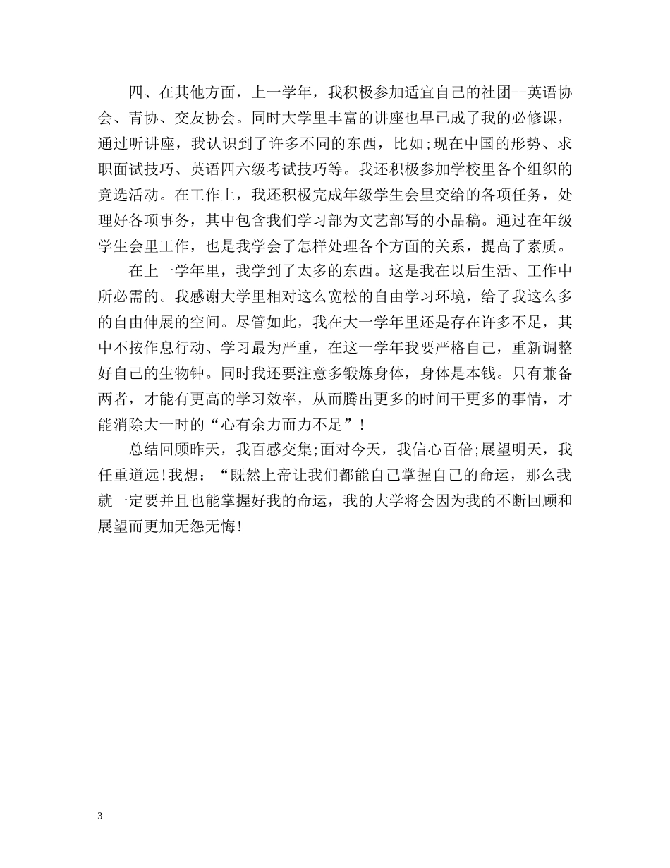 大一学生学年自我总结2 _第3页