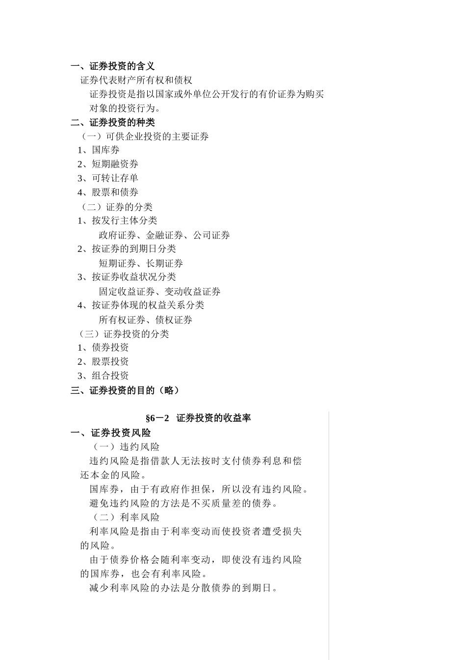 证券投资分析管理讲义_第2页