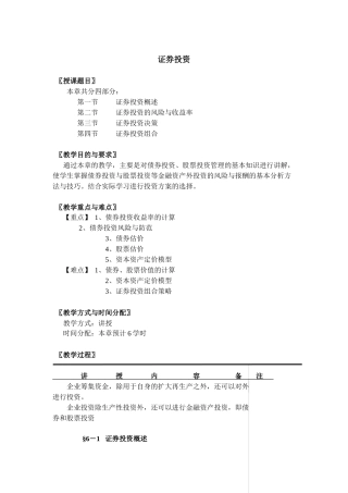 证券投资分析管理讲义