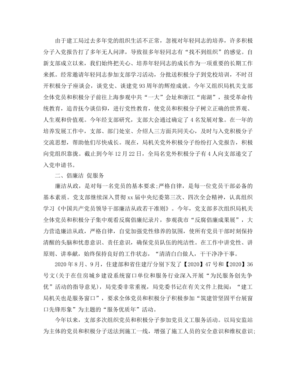 党支部工作总结范文1500字 _第2页