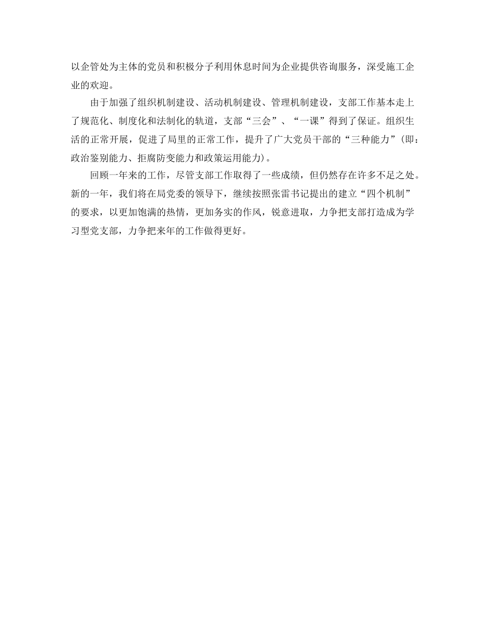 党支部工作总结范文1500字 _第3页