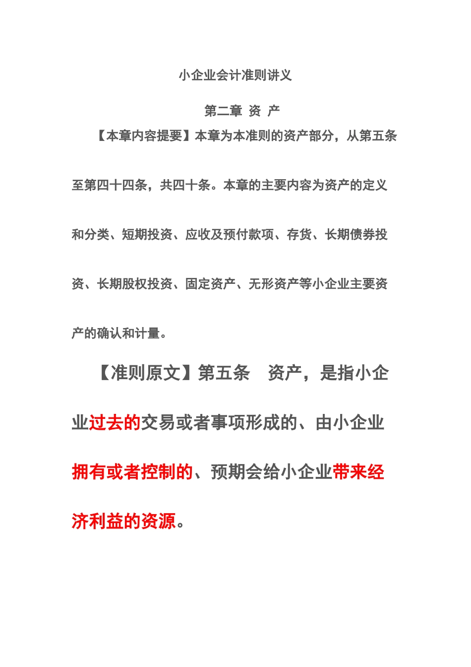 最新讲义之三(资产)_第1页