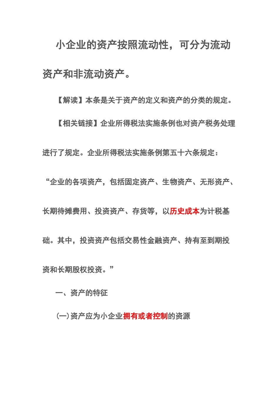 最新讲义之三(资产)_第2页