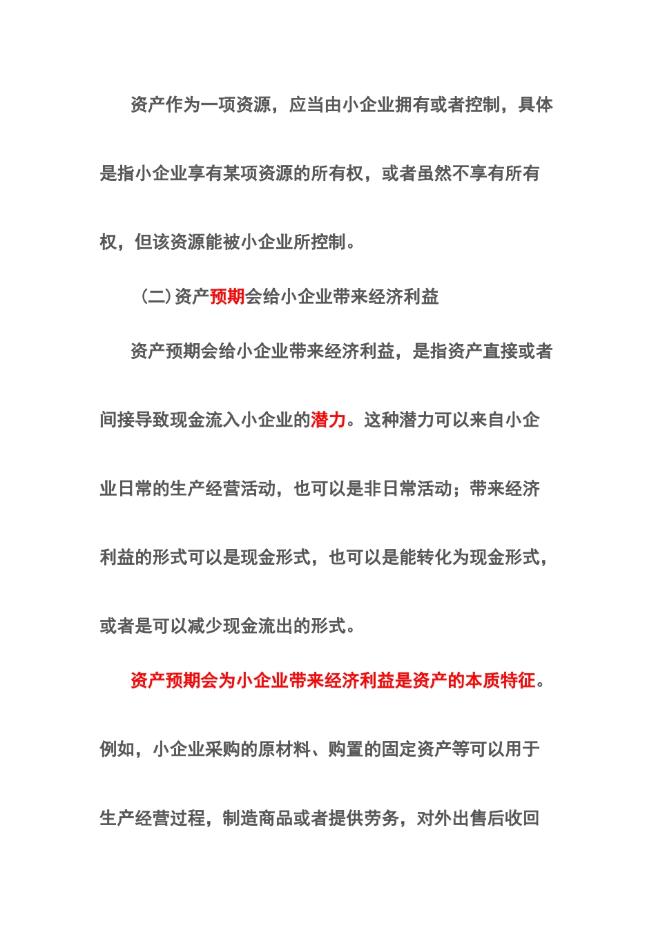 最新讲义之三(资产)_第3页