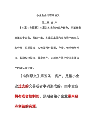 最新讲义之三(资产)