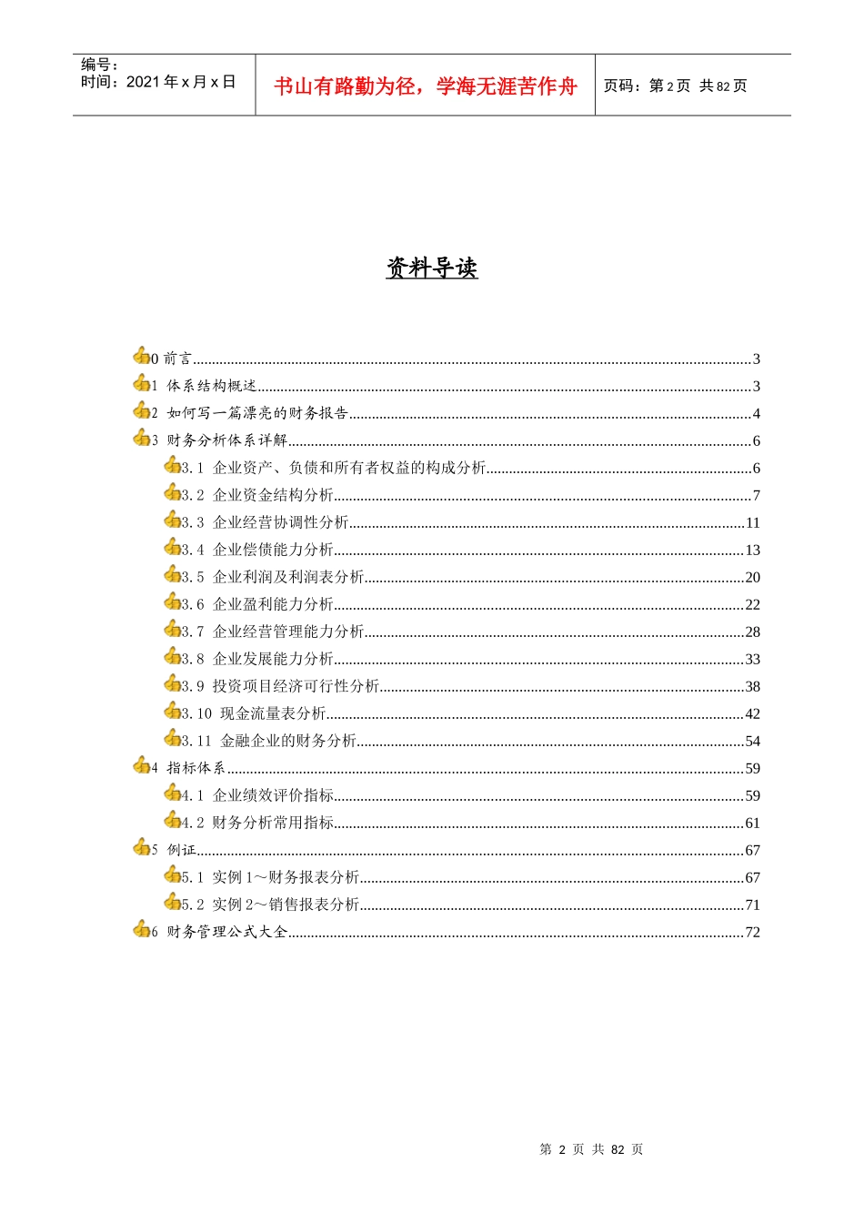 企业财务分析体系全攻略_第2页