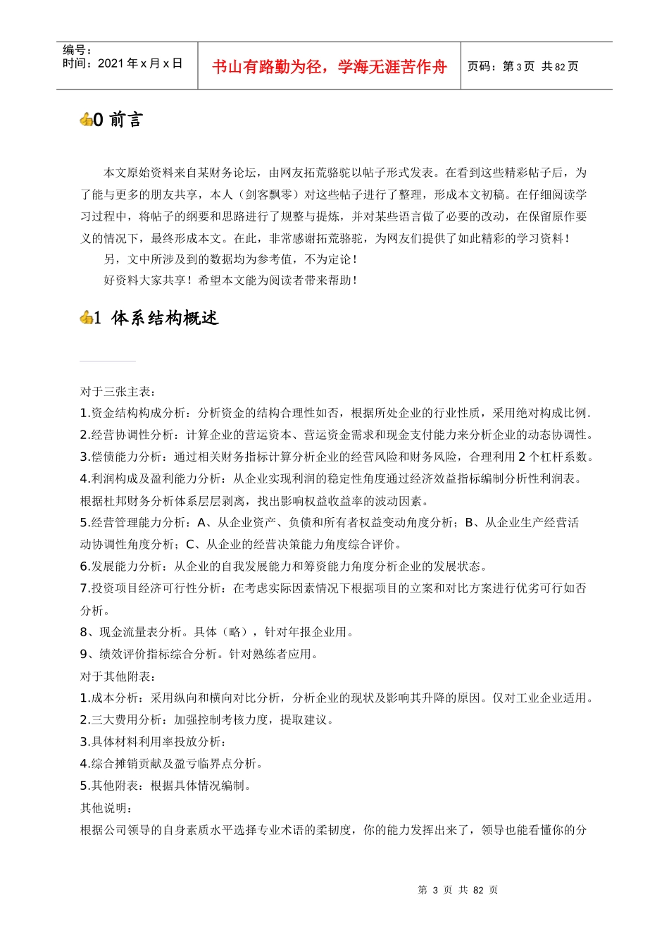 企业财务分析体系全攻略_第3页