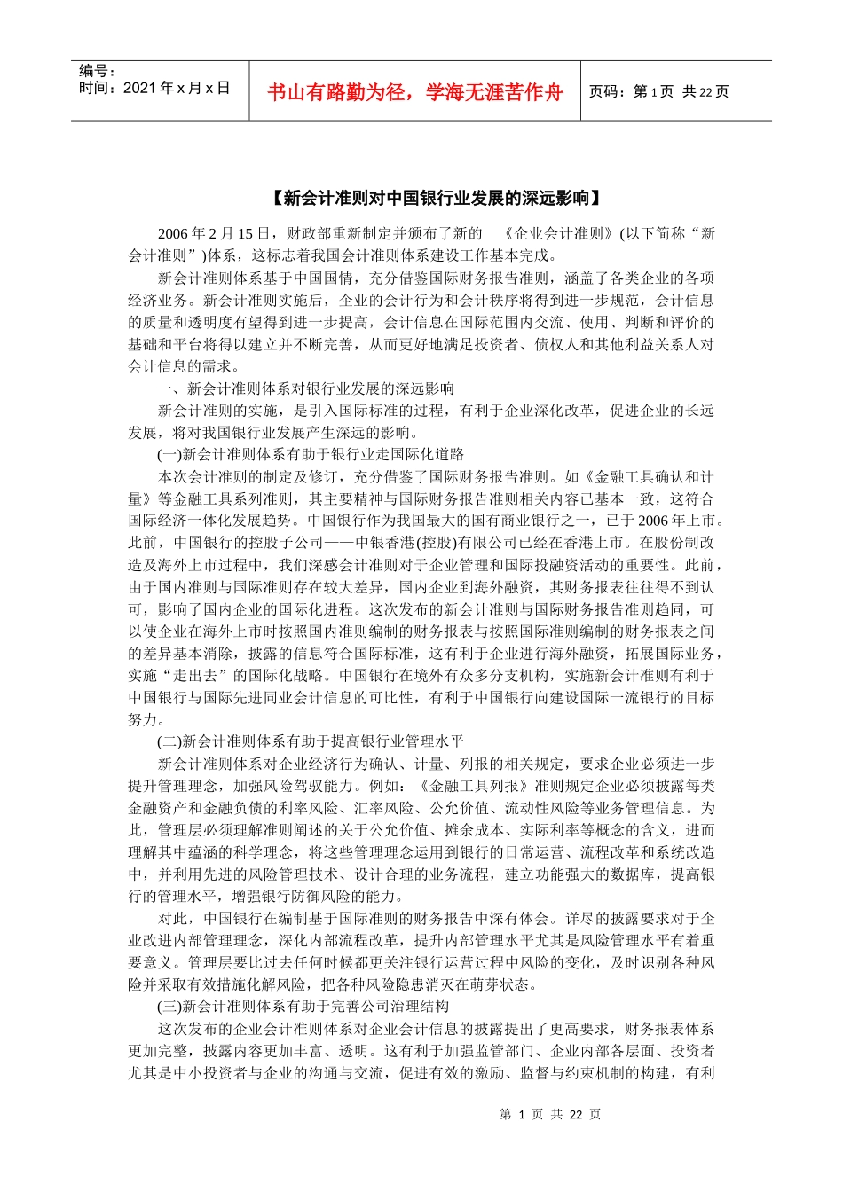 新会计准则对银行业、房地产的影响[_第3页