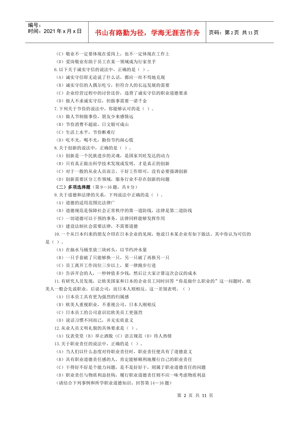 理财规划师理论知识考试真题_第2页