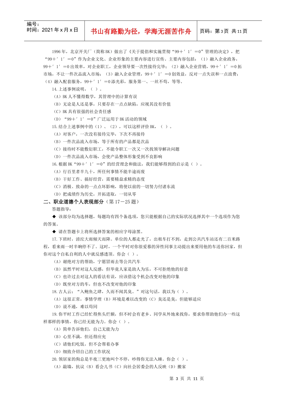 理财规划师理论知识考试真题_第3页