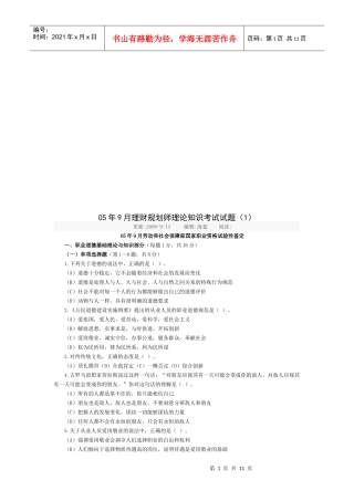 理财规划师理论知识考试真题