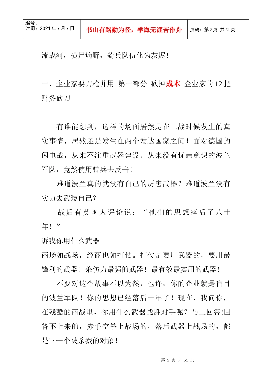 企业家的12把财务砍刀_第2页