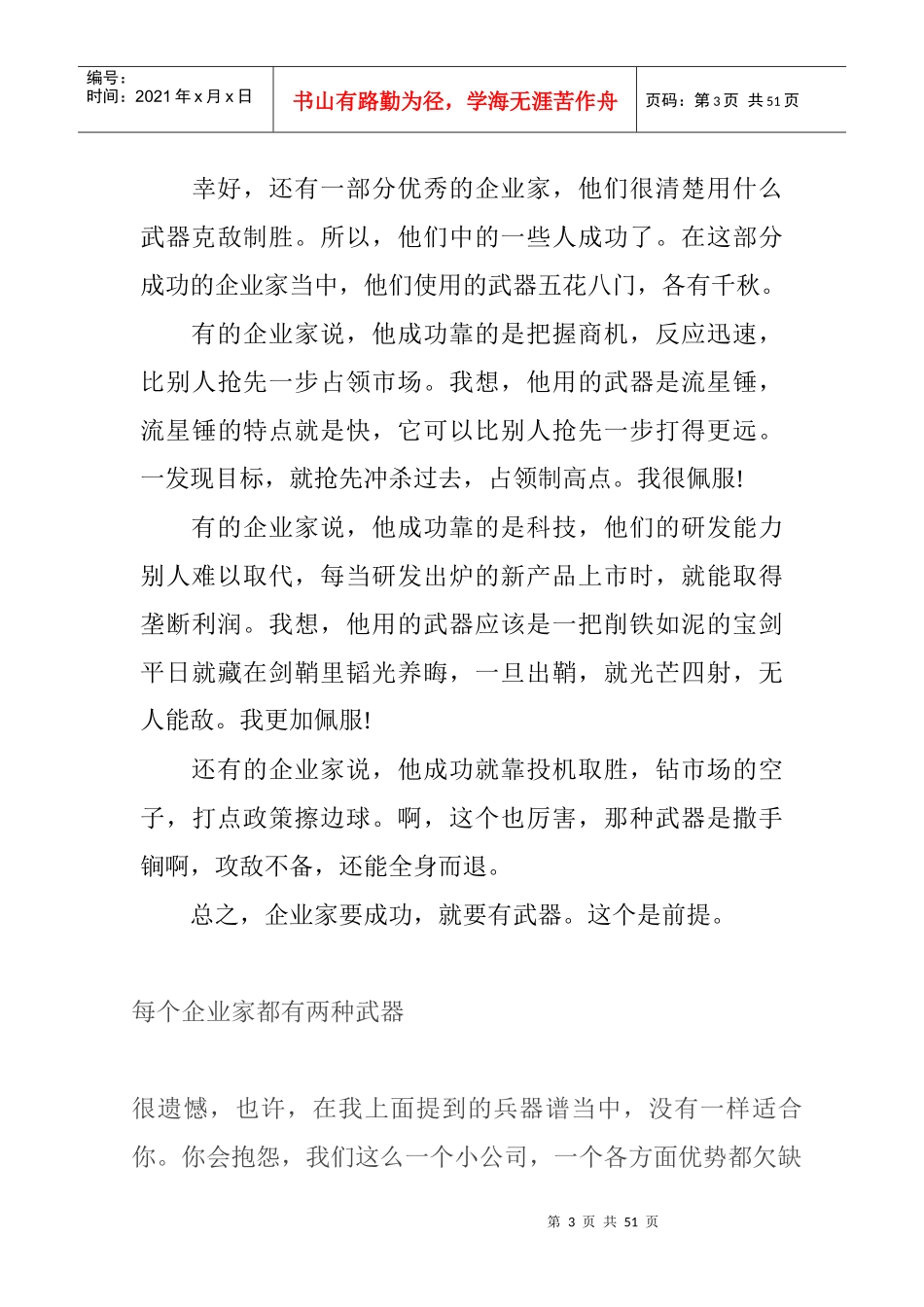 企业家的12把财务砍刀_第3页