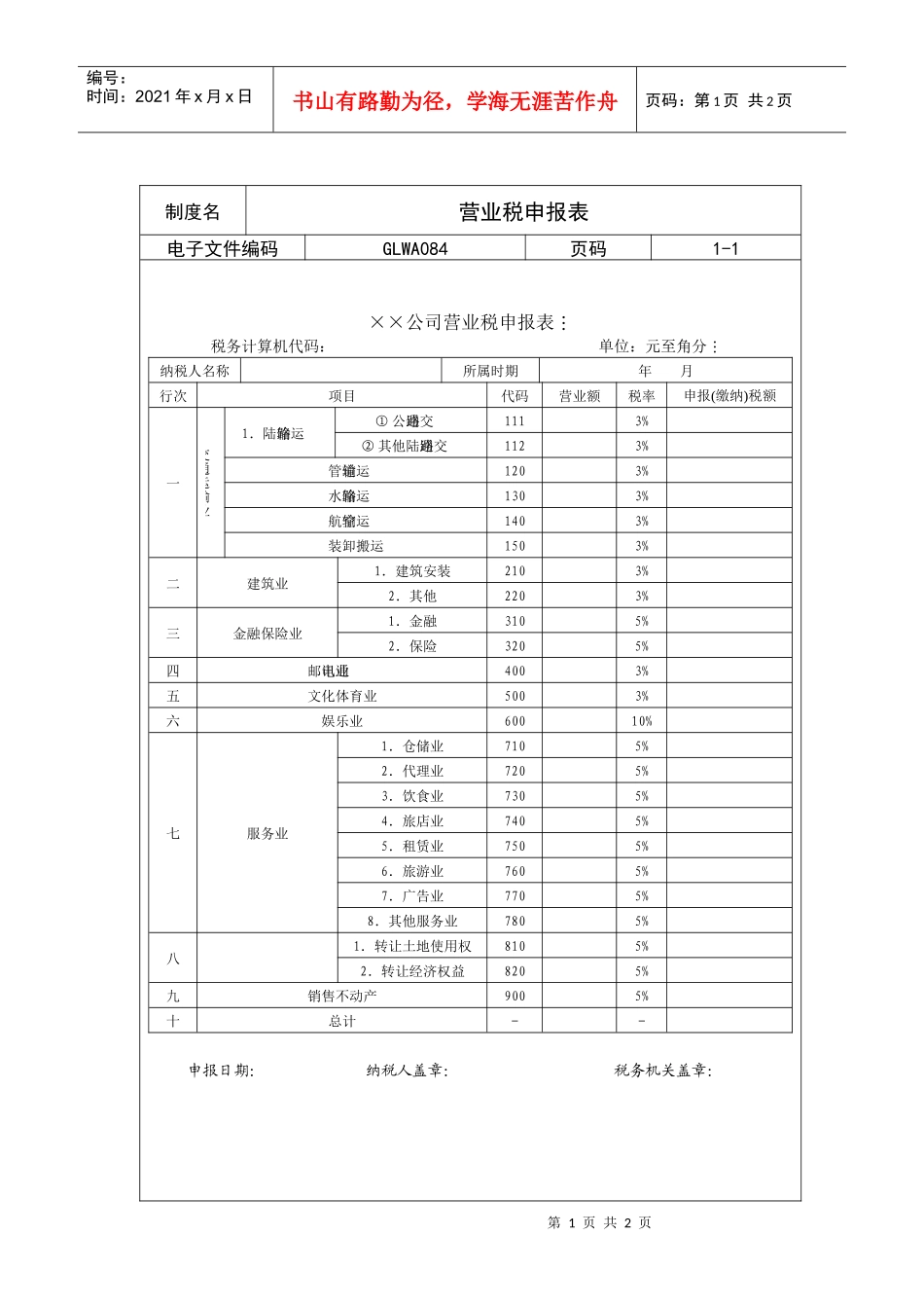营业税申报表_第1页