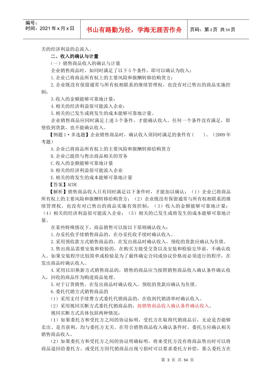 第十五章收入、成本费用和利润(完整版)_第3页