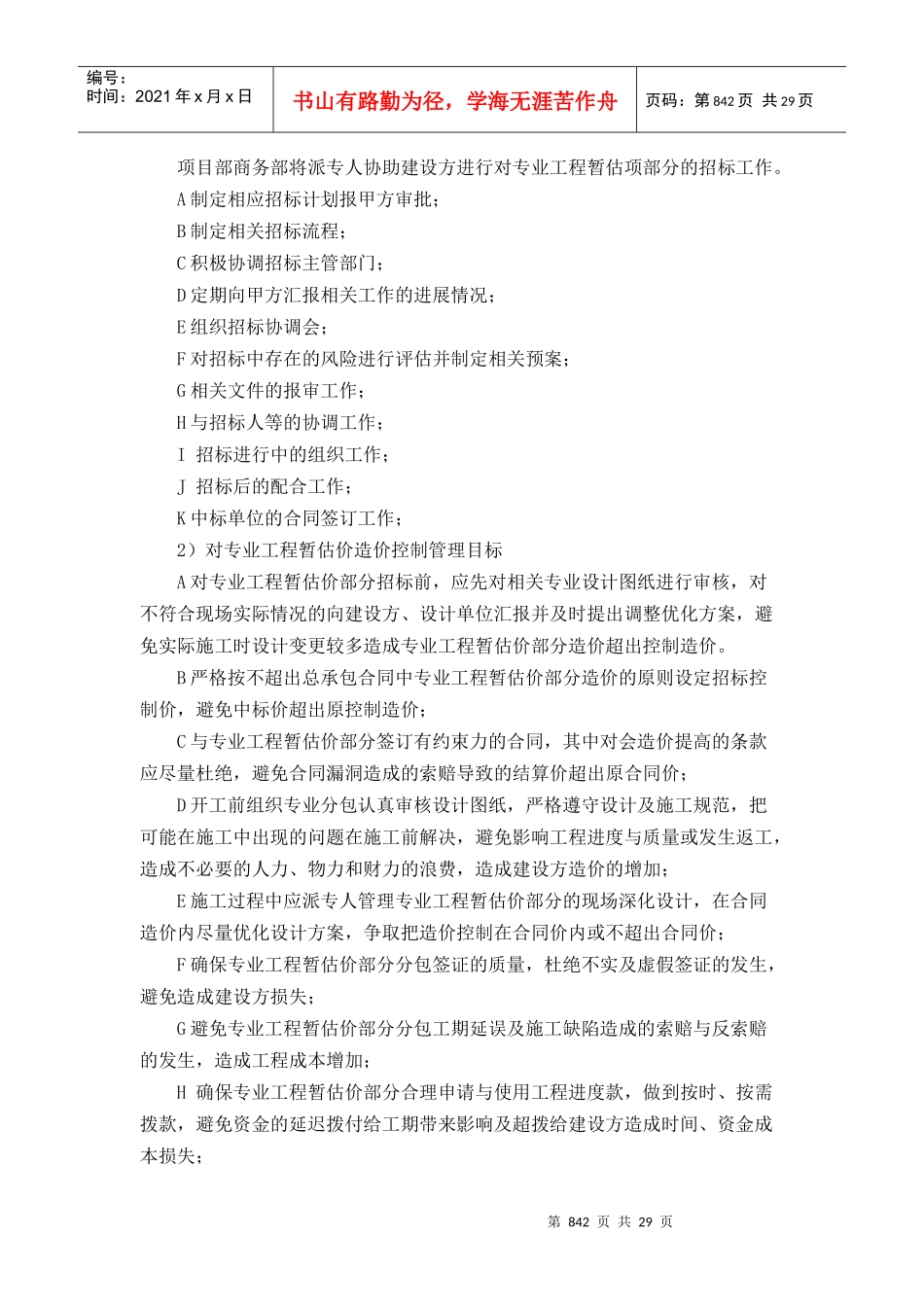 控制工程造价的主要措施_第2页