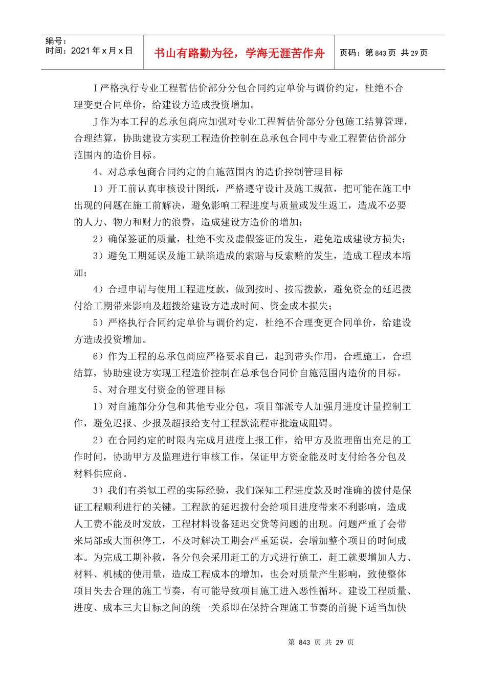 控制工程造价的主要措施_第3页