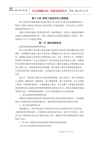 控制工程造价的主要措施