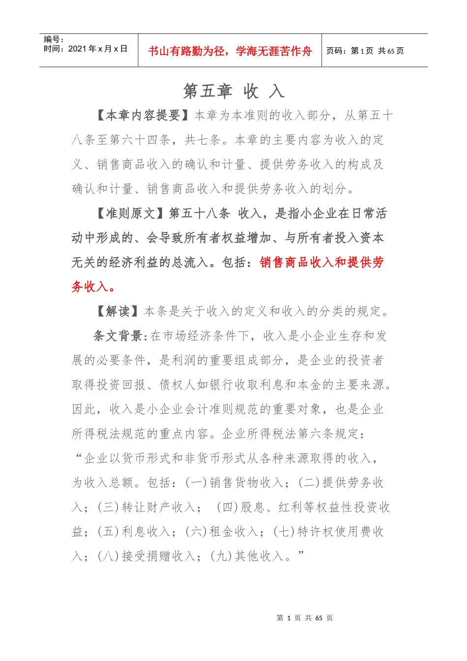 第十七节收入_第1页