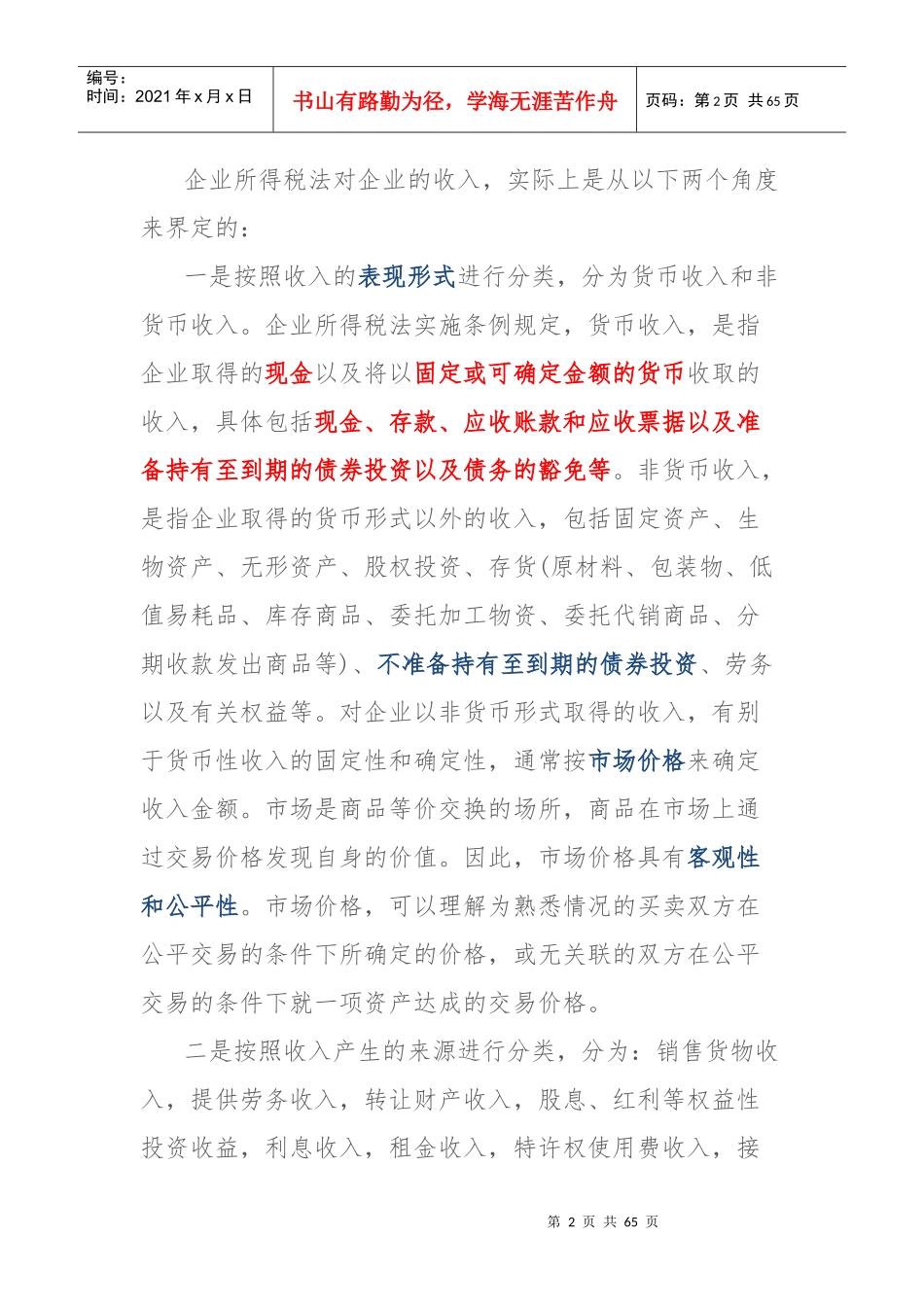 第十七节收入_第2页