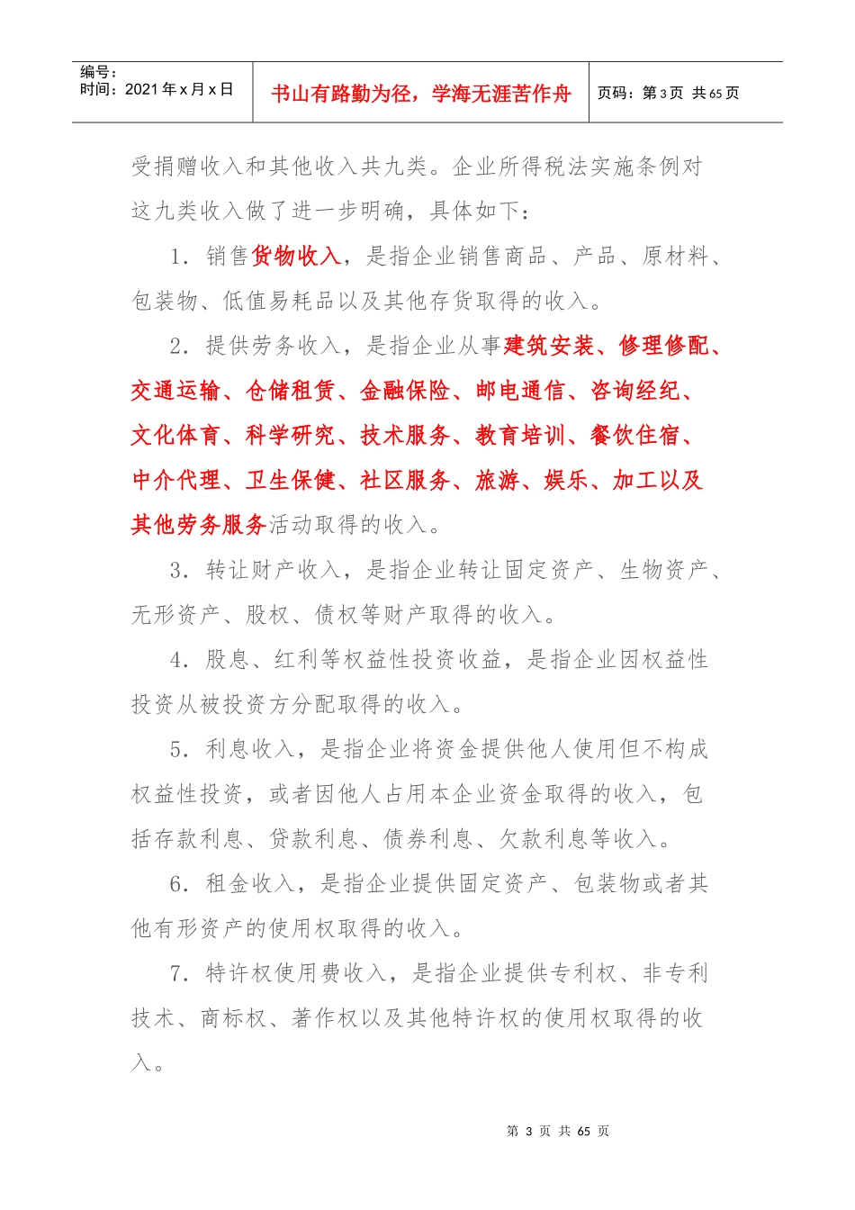 第十七节收入_第3页