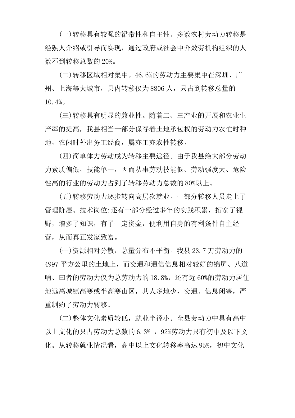 劳动力资源现状调研报告_第3页