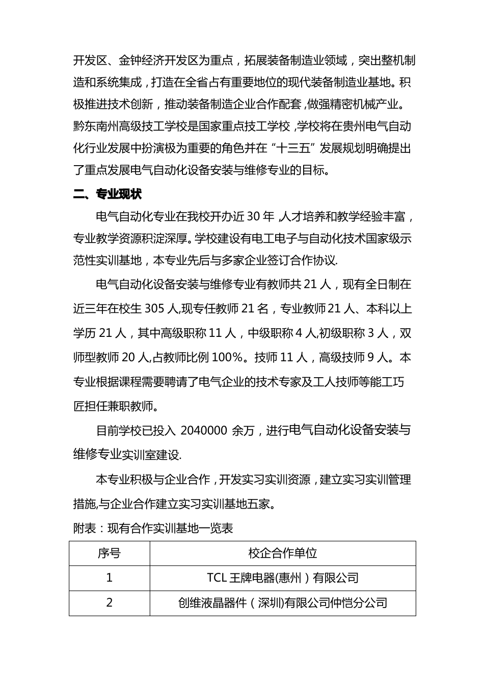 电气自动化设备安装与维修专业建设方案_第3页