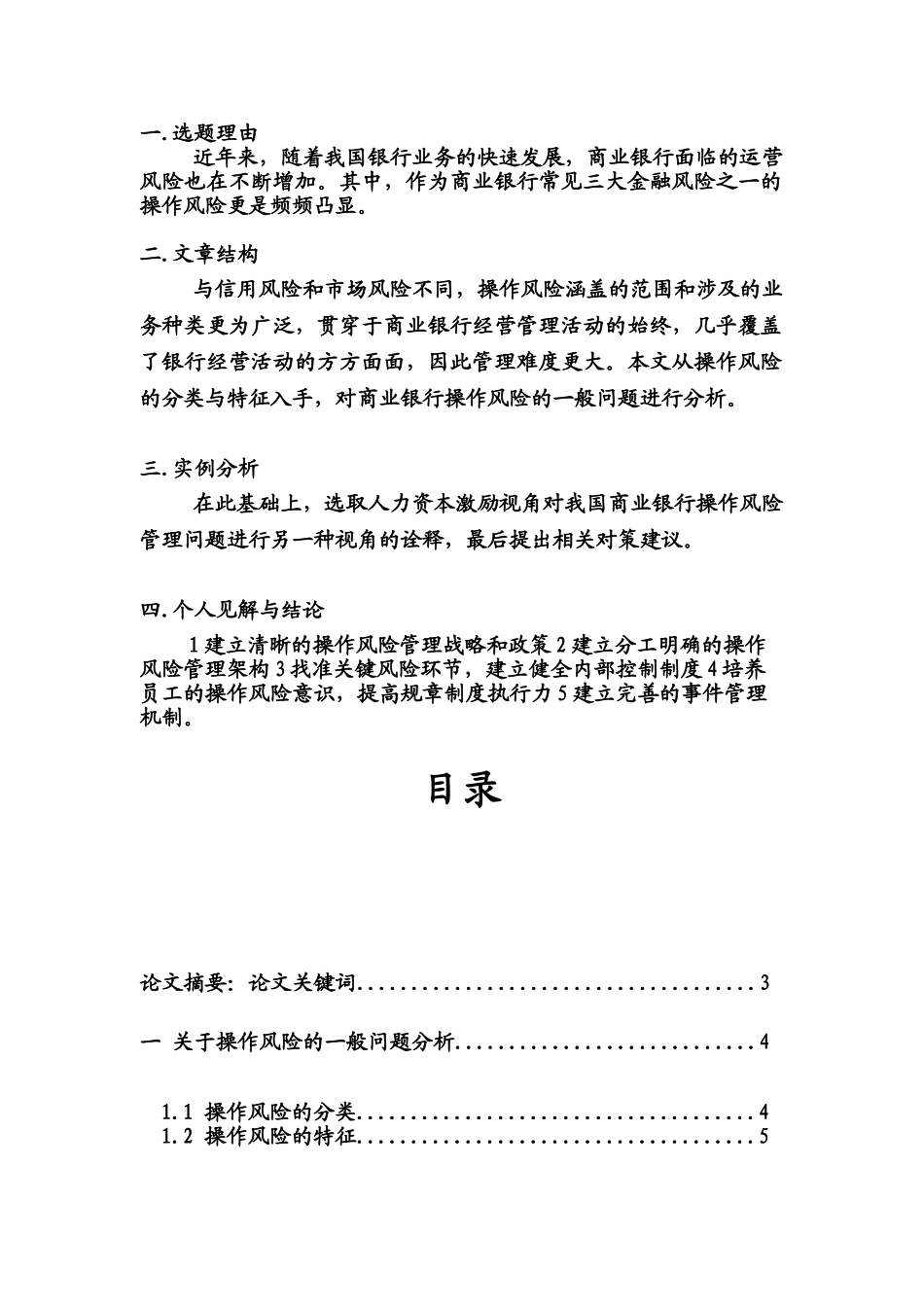 于商业银行操作风险管理问题分析_第2页