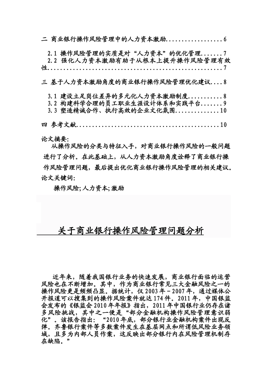 于商业银行操作风险管理问题分析_第3页