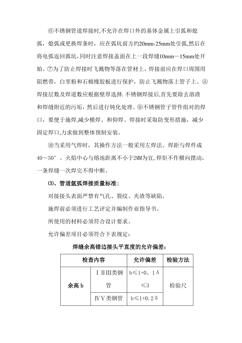 医用气体工程施工方案及技术措施_第2页