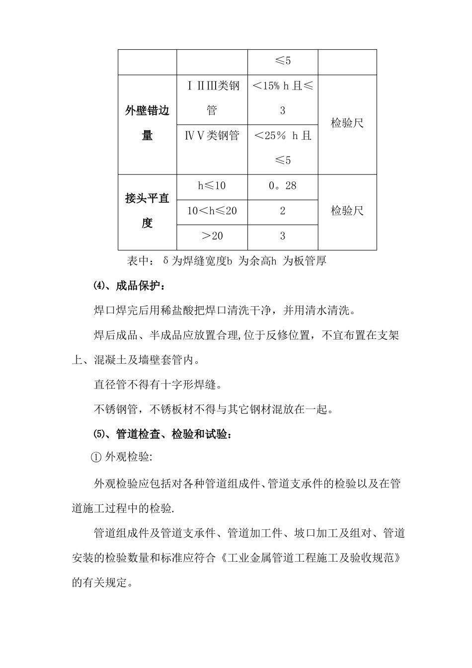 医用气体工程施工方案及技术措施_第3页