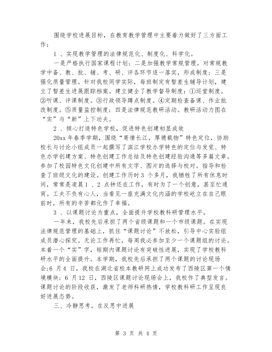 2024年12月小学教学个人年度述职报告_第3页