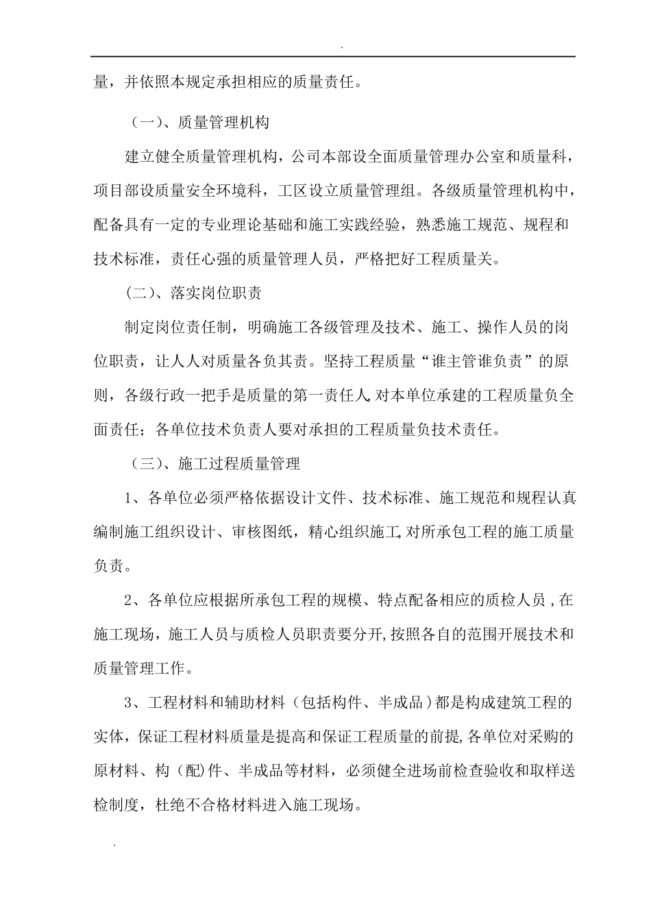 质量承诺及保证措施19048_第2页