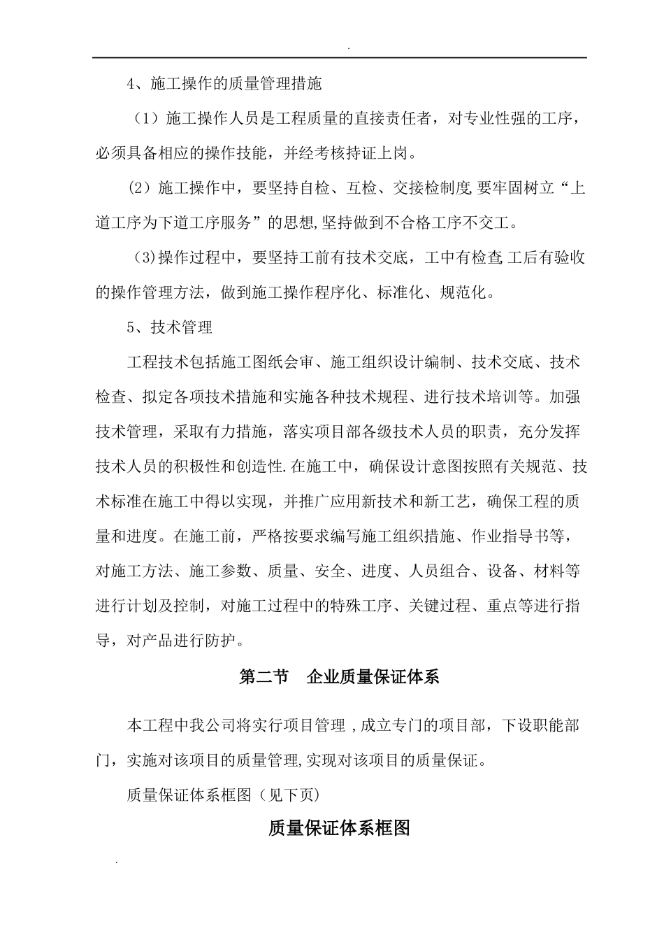 质量承诺及保证措施19048_第3页