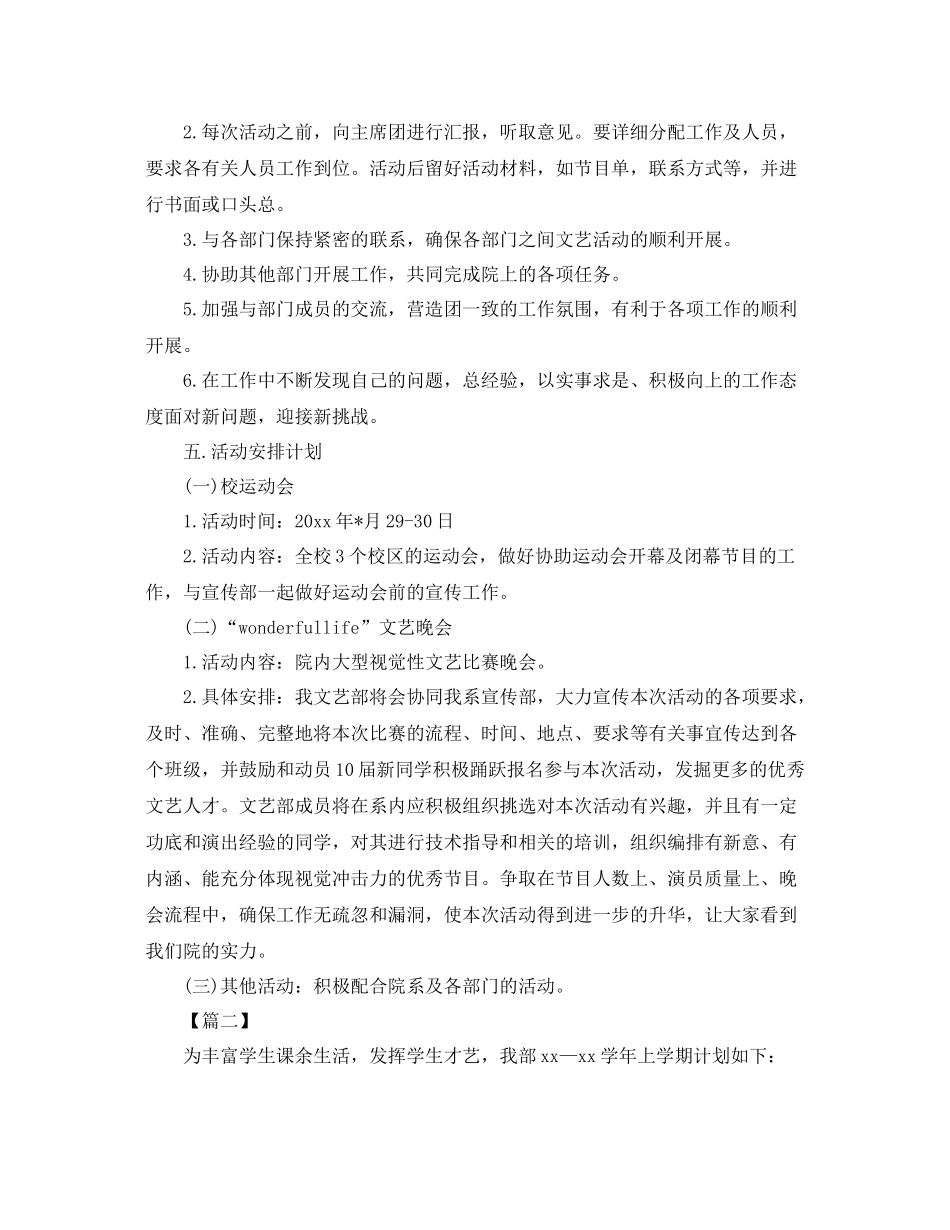 学生会文艺部门工作计划例文 _第2页