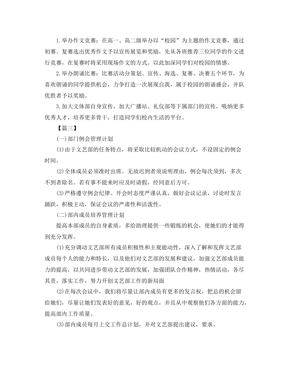 学生会文艺部门工作计划例文 _第3页