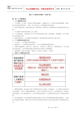 个人理财精华讲义